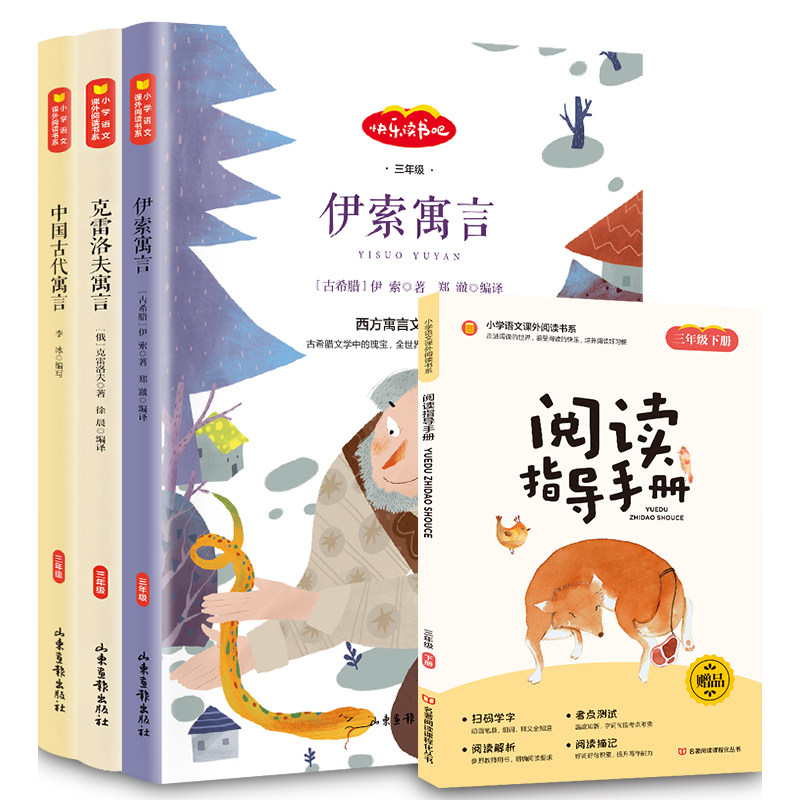 中国古代寓言故事快乐读书吧三年级下册课外书阅读克雷洛夫伊索寓言全集 小学生课外阅读书籍拉丹封寓言 伊所寓意故事克里怎么看?