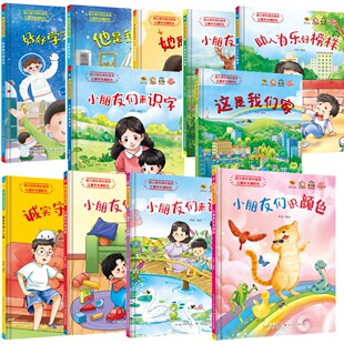 幼儿园精装硬壳硬皮绘本幼儿快乐成长诚实守信人人爱培养孩子独立自信勇敢儿童行习习惯绘本大中小班阅读A4纸张大小 3-6岁宝宝绘本