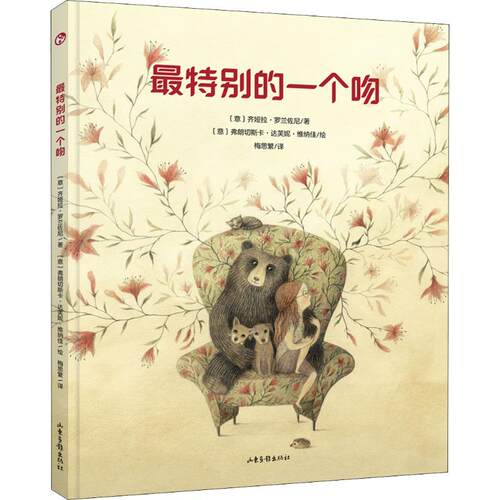 精装绘本特别一个吻遇见世