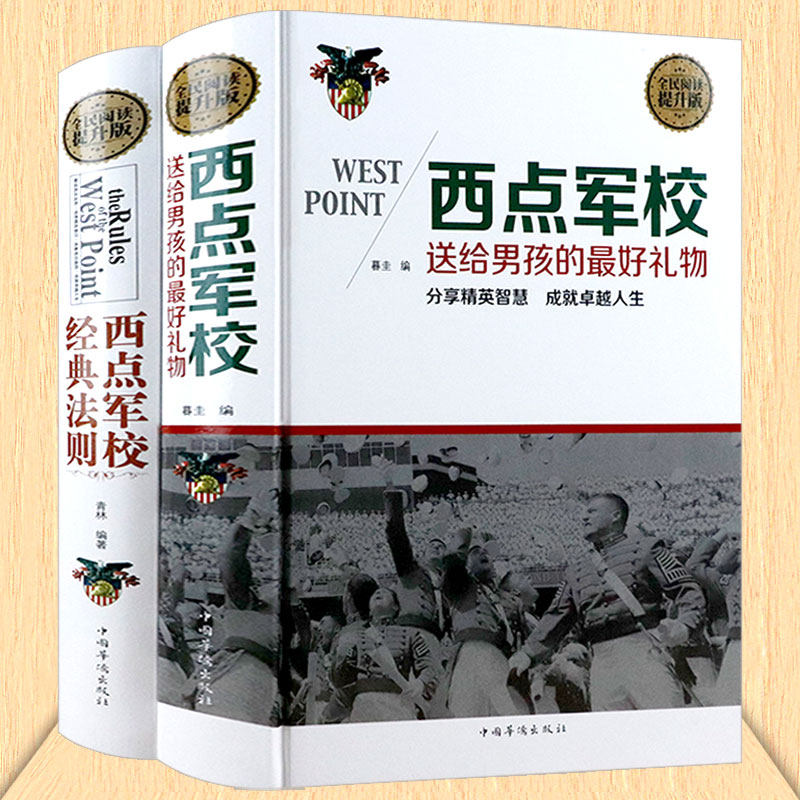 西点军校送给男孩的最好礼物 了不起男孩励志故事书 9-18岁中学高中课外读物哈佛家训 家庭教育经典法则 坚强勇敢的书籍