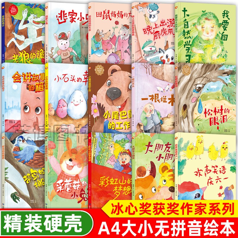 有声绘本精装硬壳绘本幼儿园大中小班推荐阅读绘本 学会爱与被爱启蒙系列绘本 冰心奖获奖作家绘本欢声笑语庆六一逃家小兔