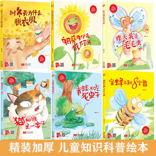 幼儿园大中小班精装硬壳硬皮绘本 儿童知识科普绘本 青蛙不吃死虫子昨天我是毛毛虫蜜蜂在跳8字舞猫和谁是一家子科普绘本