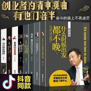中国商界风云人物全8册正版 马云书籍畅销书创业经商生意口才商业思维商道书城网上书店买书的店铺天猫全套抖音热门励志书