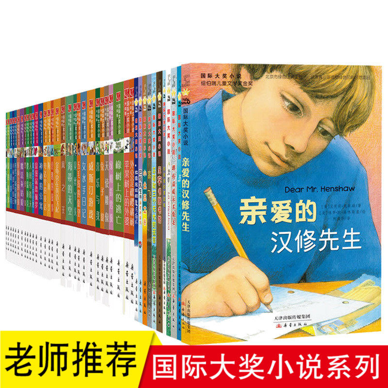 国际大奖小说系列（共59册）蒂莉阿姨的魔法箱(升级版)/国际大奖小说苹果树上的外婆亲爱的汉修先生 教师儿童文学作品
