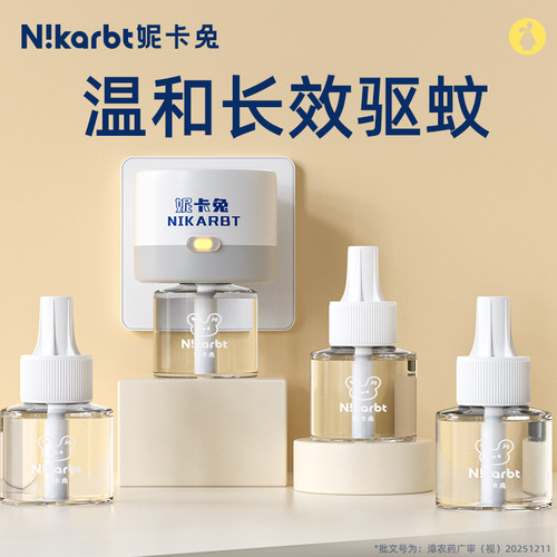 妮卡兔电热蚊香液电蚊香器无烟灰