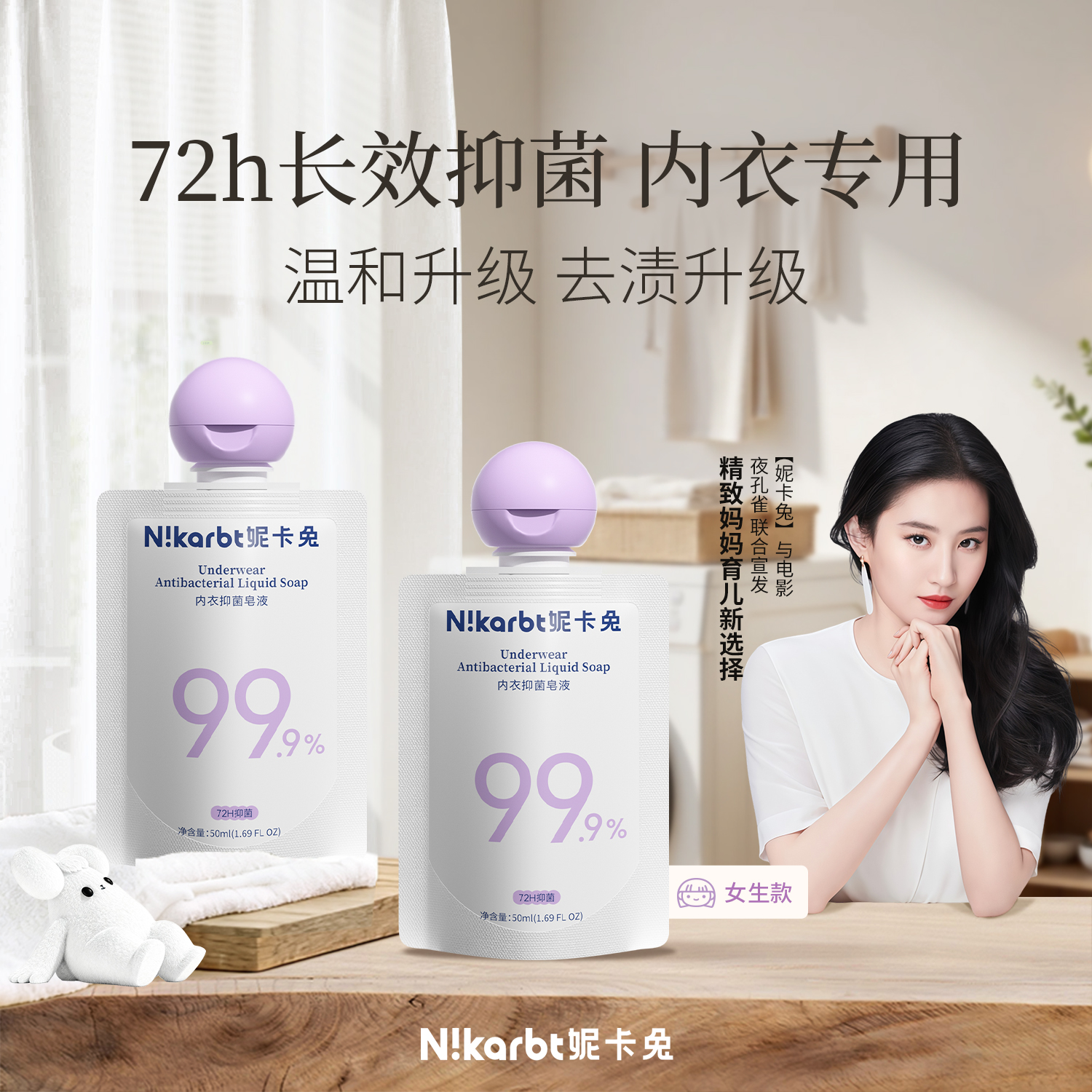 妮卡兔植物浓缩洗衣皂液50ml