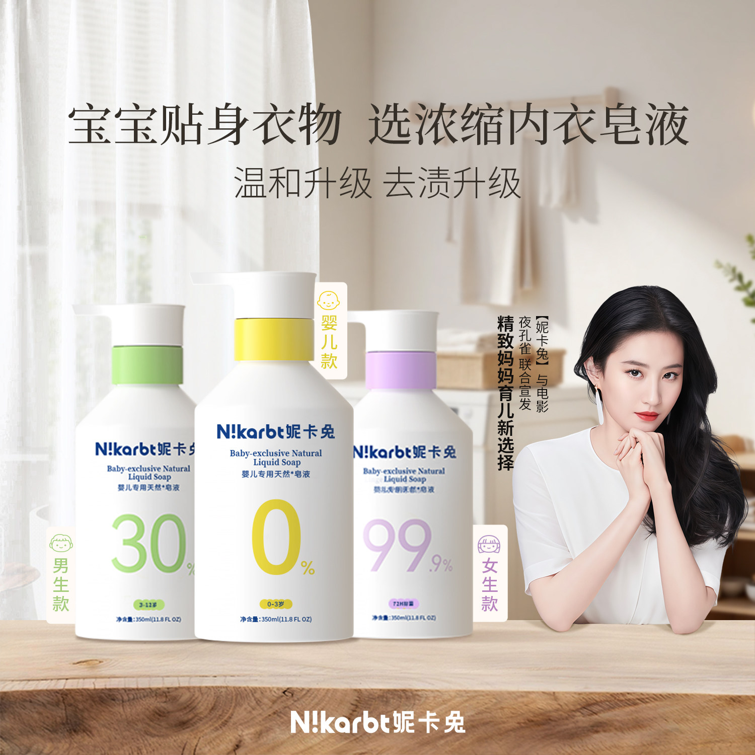 妮卡兔植物浓缩洗衣皂液抑菌除螨