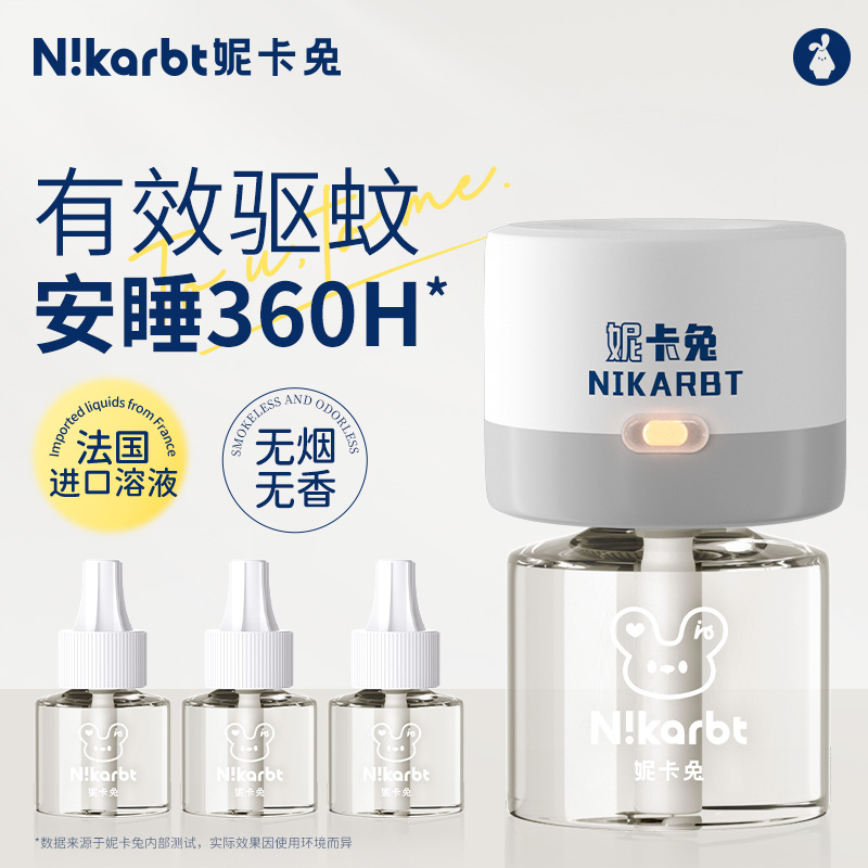 妮卡兔电热蚊香液蚊香器