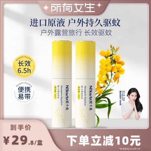 妮卡兔驱蚊喷雾户外专用长效驱蚊