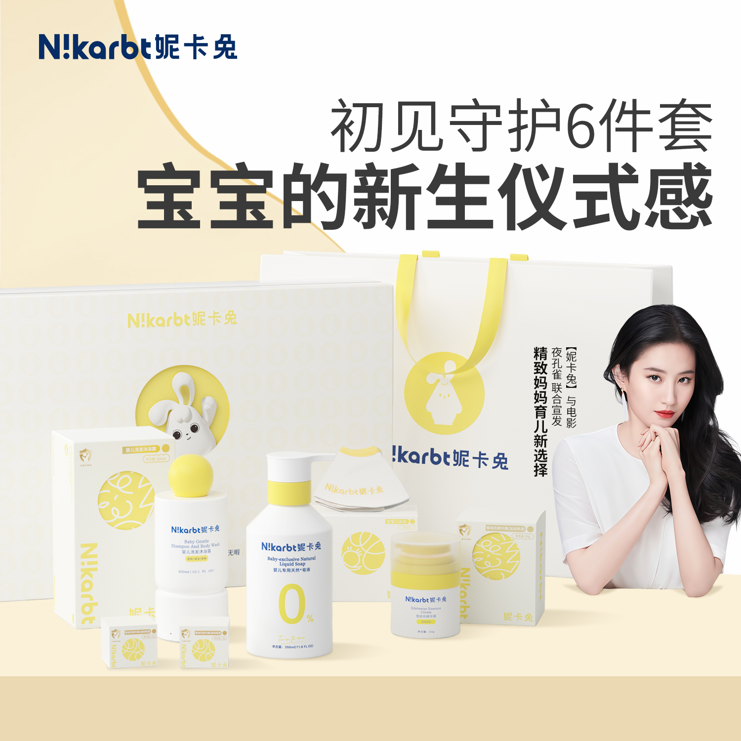 Nikarbt妮卡兔婴幼儿新生礼盒宝宝洗浴护肤清洁换季秋冬补水保湿