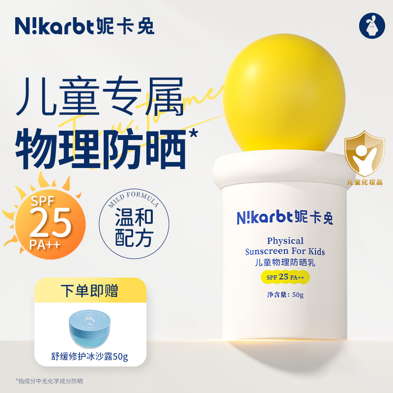 妮卡兔物理防曬乳兒童防曬霜