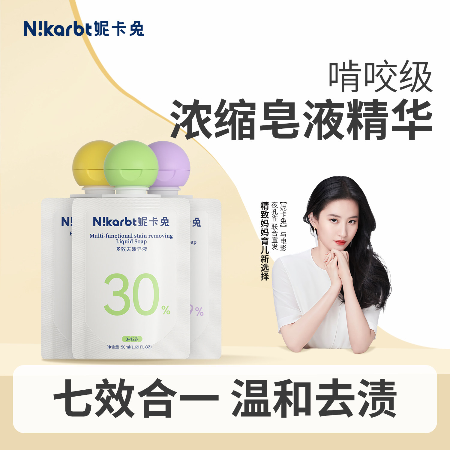 妮卡兔植物浓缩洗衣皂液50ml