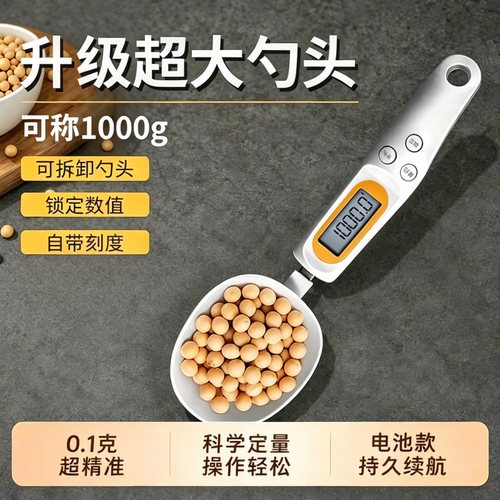 精准LCD显示厨房秤1000g勺头