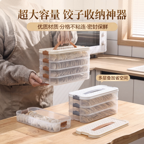 超大容量多层密封饺子冷冻盒