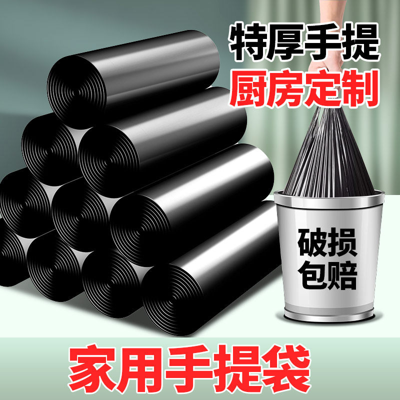 垃圾袋家用加厚手提大号厨房办公室专用黑色背心拉塑料袋手提一式,家庭/个人清洁工具,家用垃圾袋,淘宝优惠券,粉丝福利购,淘宝优惠卷