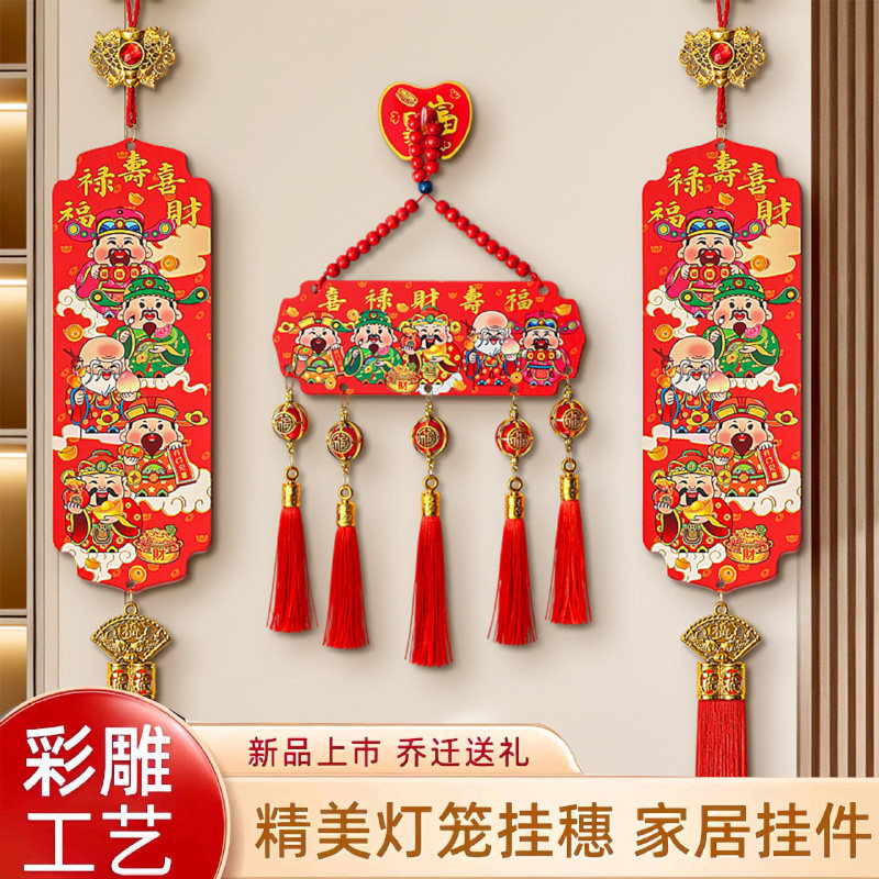 新年五路财神挂件国五福桃木浮雕流苏客厅玄关喜庆中国结装饰,节庆用品/礼品,对联,淘宝优惠券,粉丝福利购,淘宝优惠卷