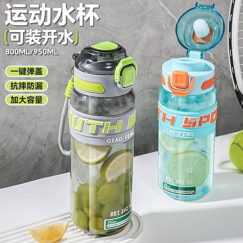 高颜值大容量新款运动水杯