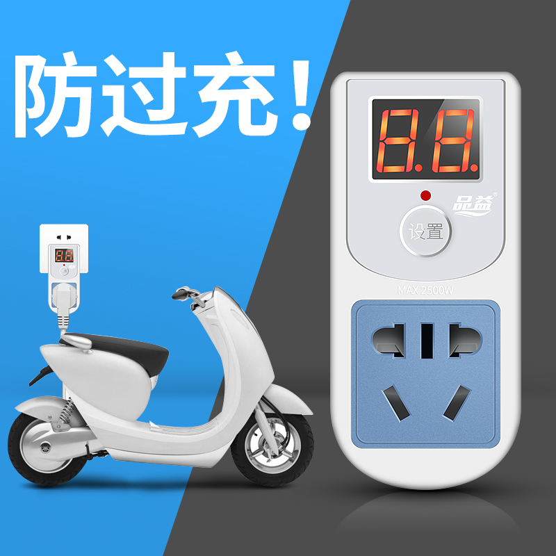 品益数显倒计时延时开和关插座