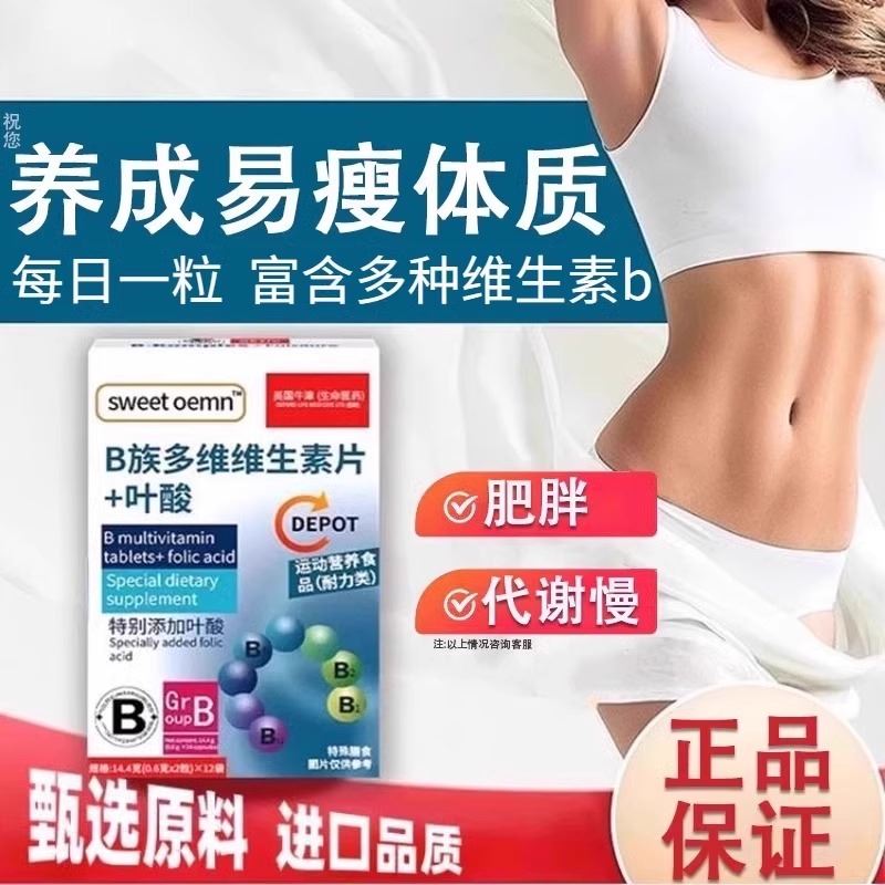维生素B族覆合片非提高新陈代谢非减脂慢促进多种官方正品成人