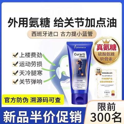 西班牙古力提小蓝管外用姜黄素骨素舒缓关节养护软膏蛋壳膜氨糖