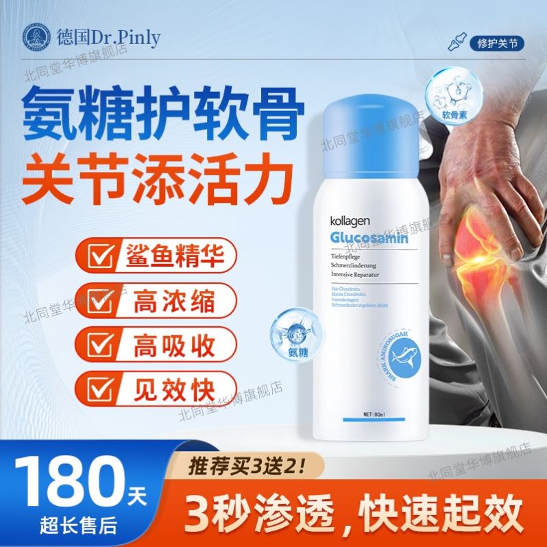 德国正品氨糖软骨素喷雾中老年人护关节膝盖颈椎安糖凝胶疼痛运动