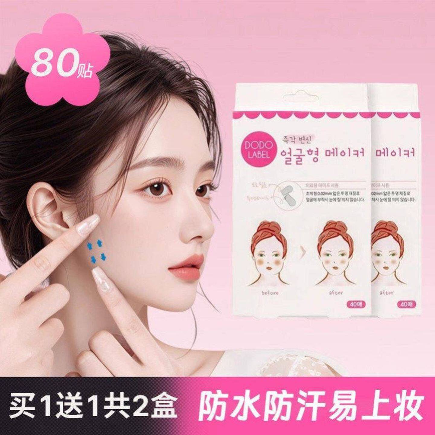 瘦脸贴隐形哑光透明贴瓜子脸V脸神器脸部下垂面部提拉化妆用官方