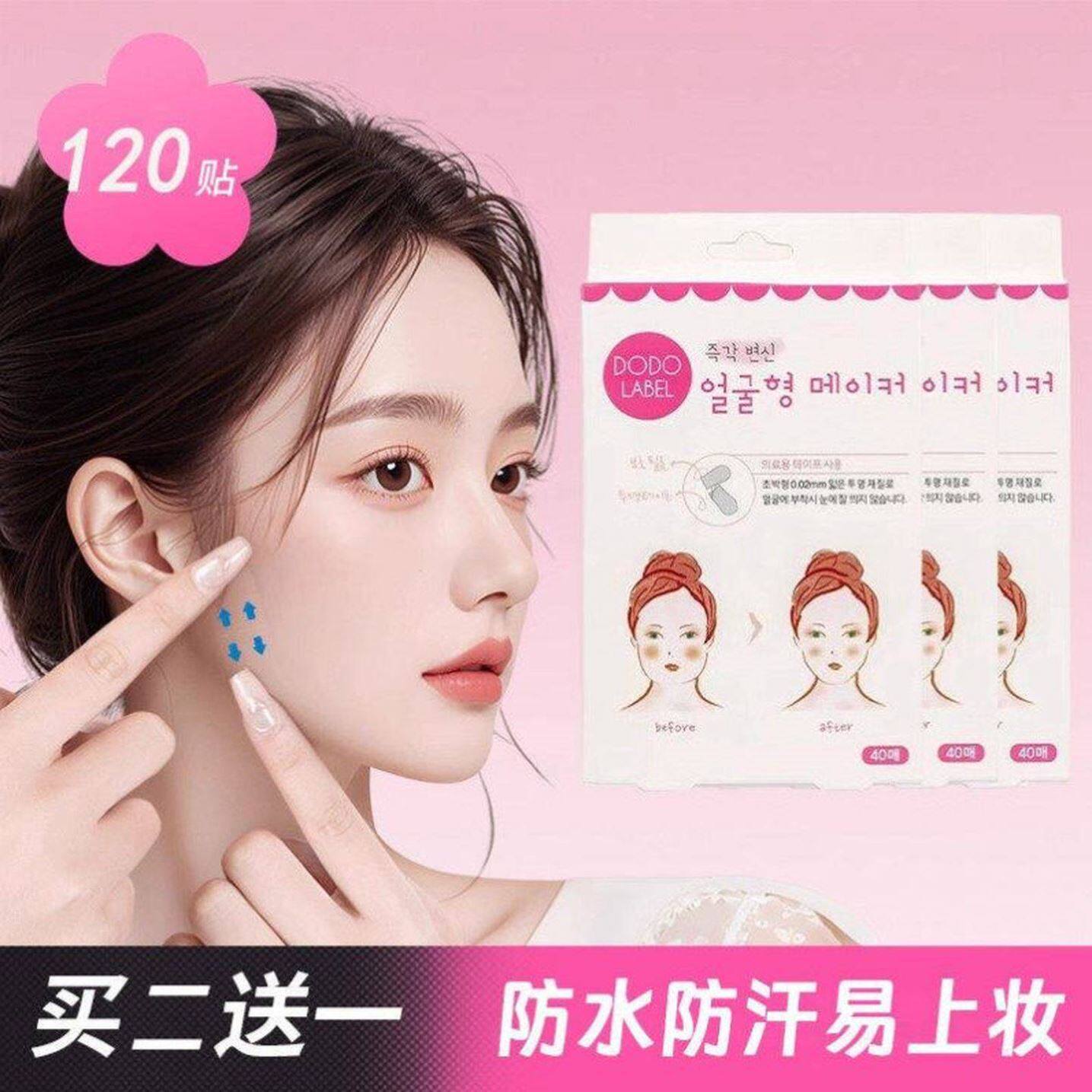 【轻松显小V脸】提拉隐形瘦脸贴面部提拉小脸贴隐形透明cos鼻贴