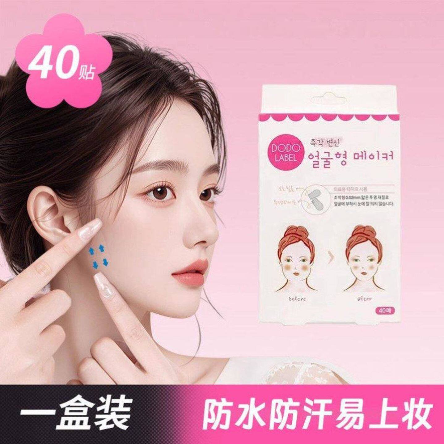 韩国瘦脸贴隐形哑光透明贴瓜子脸V脸神器脸部下垂面部提拉化妆用