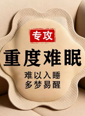 【日本宫野制药】睡眠专用针对睡眠不好多梦易醒难以入睡安神舒眠