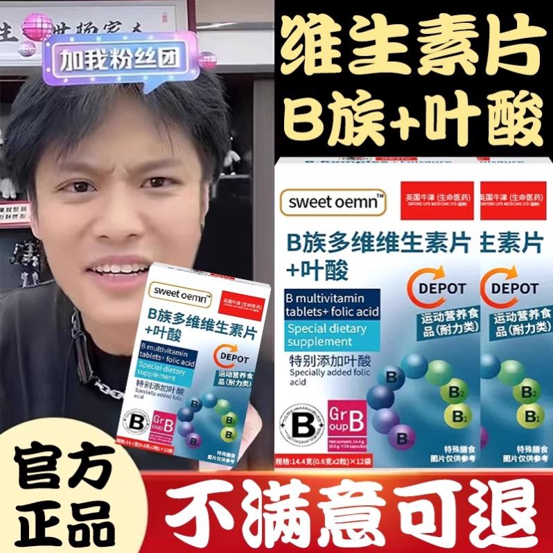 多种维b族维生素覆合片女士儿童女性男士多维正品官方旗舰店vb族