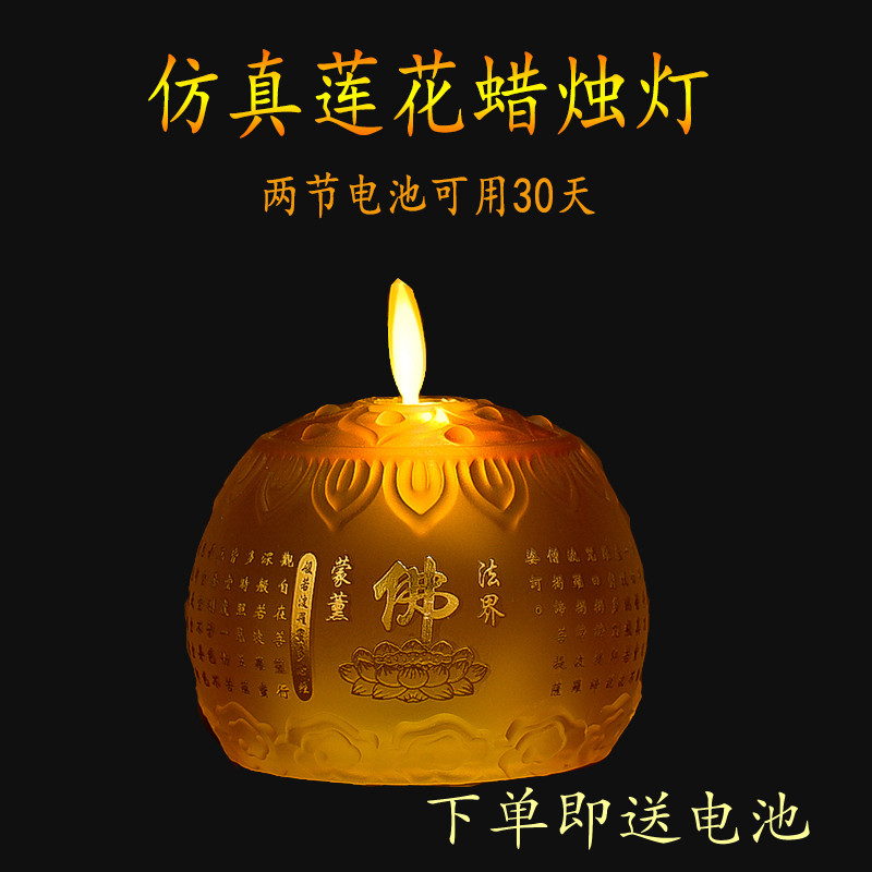 电池款 仿琉璃莲花灯供佛灯仿真酥油灯led佛灯七彩蜡烛灯佛前烛台