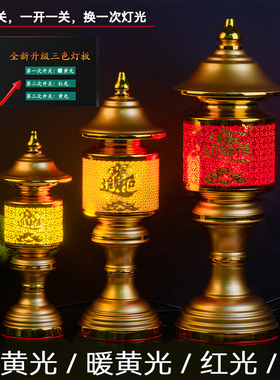 家用莲花灯LED武财神爷招财进宝长明佛堂关公仙家供奉灯插电一对