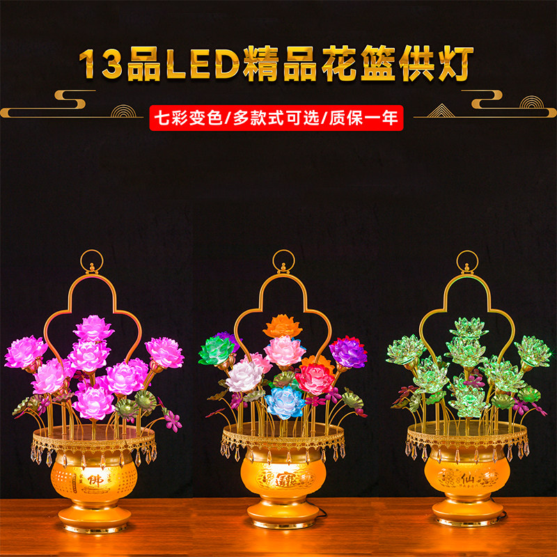 莲花灯佛灯led七彩琉璃供佛灯大型寺庙佛前供灯十三品品家用长明
