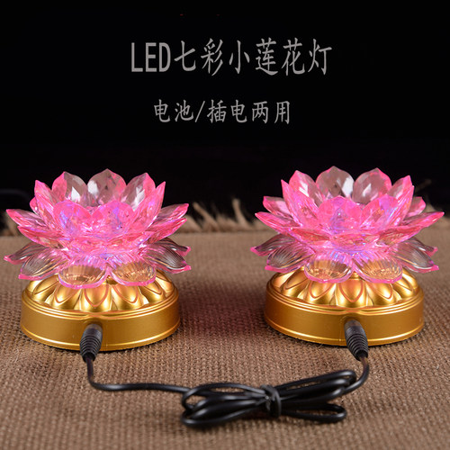 插电两用LED七彩变色莲花灯佛前