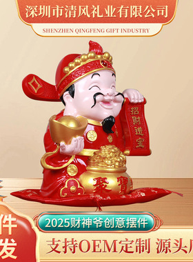 新年装饰品2024财神爷创意可爱家居客厅商场橱窗场景布置招财