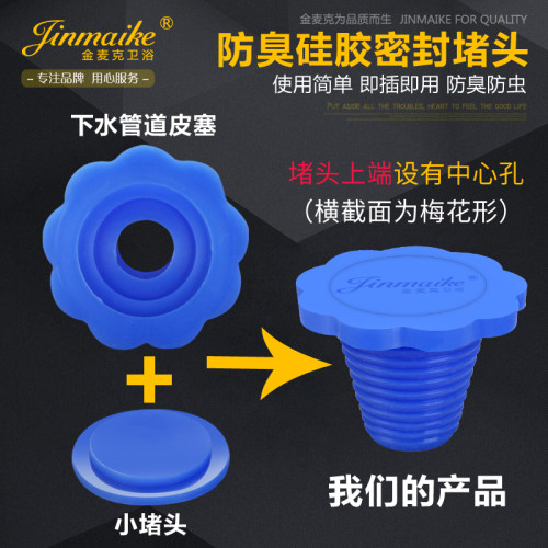 下水管密封塞下水道堵口器堵头硅胶防臭密封圈PVC管装饰盖地漏塞