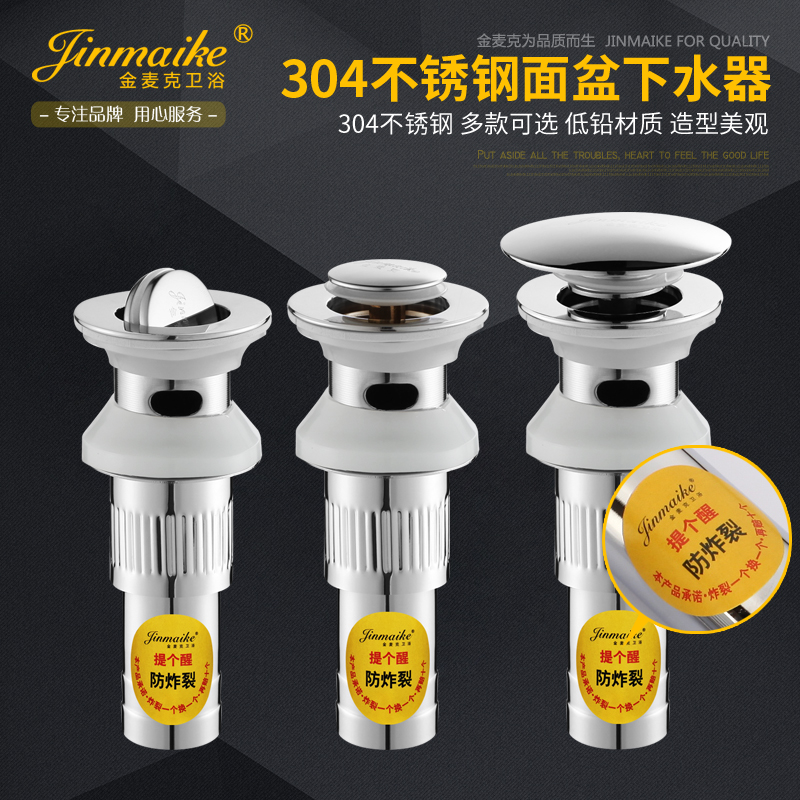 金麦克不锈钢台盆落水洗脸盆面盆下水器 下水管排水配件防爆短款