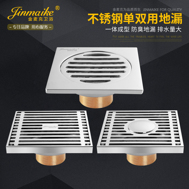 金麦克 不锈钢地漏 防臭地漏洗衣机防臭地漏 双用地漏直条地漏
