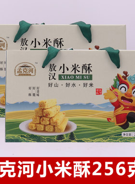 孟克河敖汉小米酥256g每盒