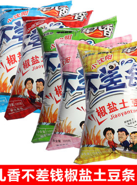 不差钱辈儿香土豆条100g薯条5袋网吃货红零食椒盐食品小吃休闲怀