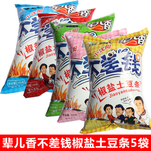 不差钱辈儿香土豆条100g薯条5袋网红吃货零食椒盐食品小吃休闲怀