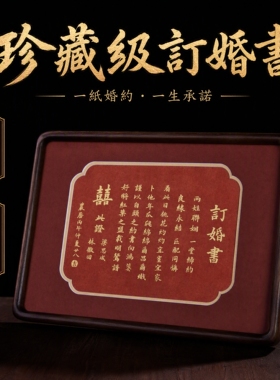 千书堂|原创手写·婚书摆台