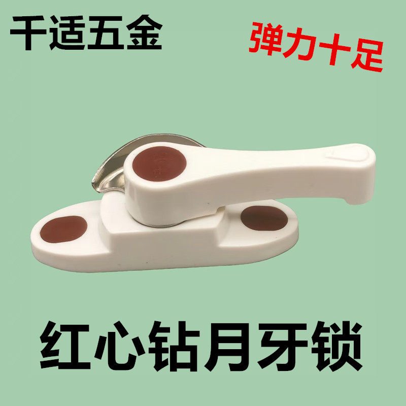 门窗月牙锁红心钻月牙锁（厂家直销）