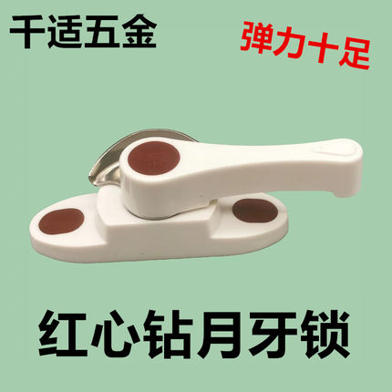 门窗月牙锁红心钻月牙锁（厂家直销）