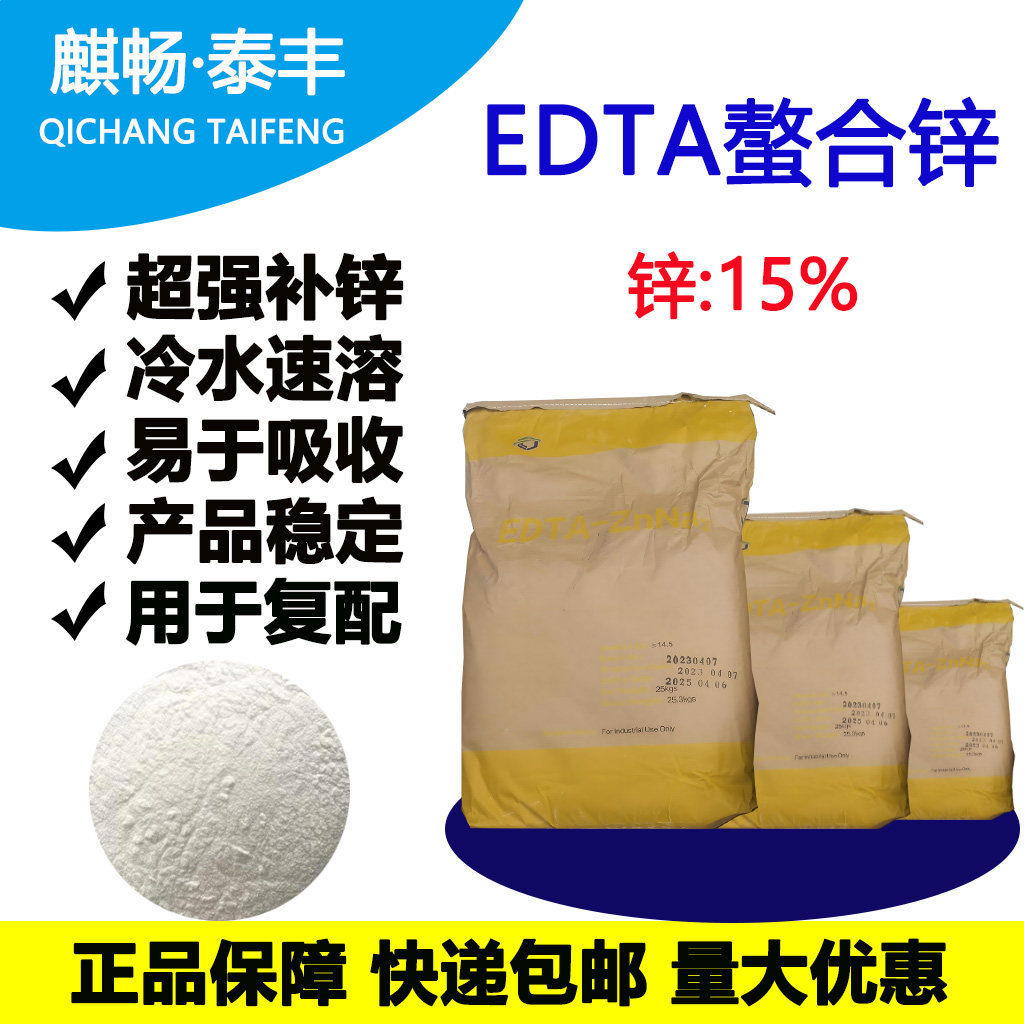 EDTA螯合锌肥铁肥铜肥锰肥叶面肥