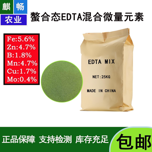 整合态EDTA微量元素肥料正品包邮