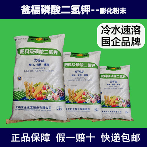 瓮福磷酸二氢钾飞防专用速溶粉末