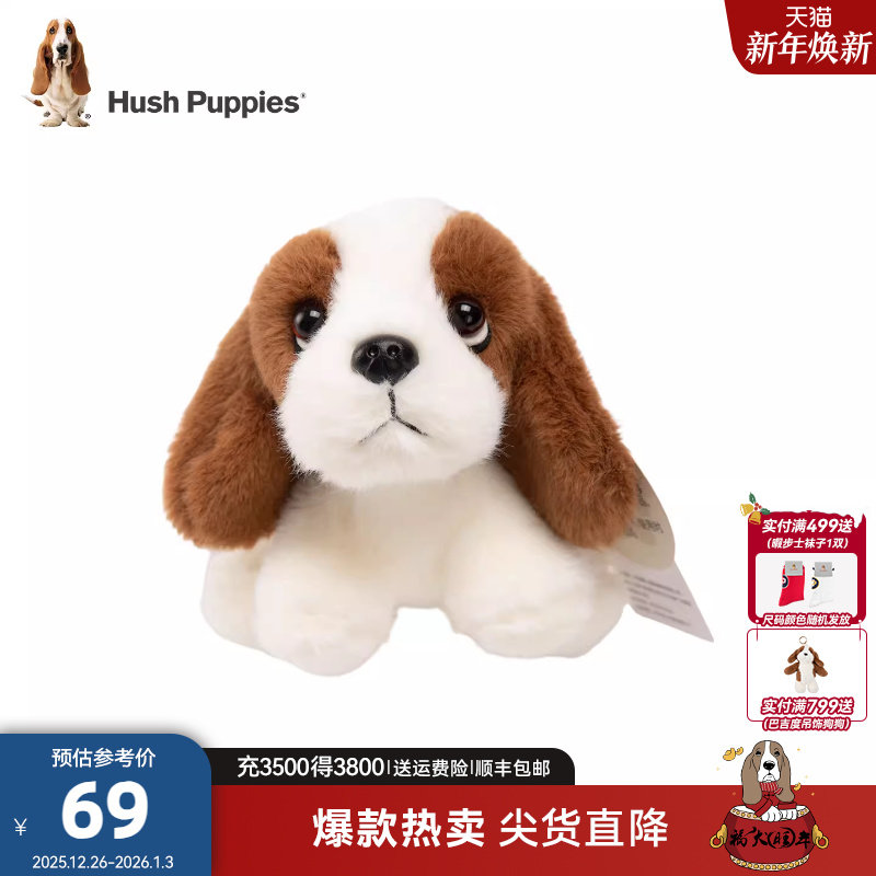 暇步士经典巴吉度猎犬坐姿毛绒