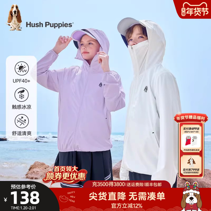 暇步士童装儿童防晒衫UPF40+夏新品男童女童凉感防紫外线薄外套,童装/婴儿装/亲子装,儿童皮肤衣/防晒衣,淘宝优惠券,粉丝福利购,淘宝优惠卷