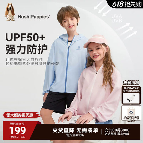 暇步士儿童轻薄透气防晒衣UPF50+